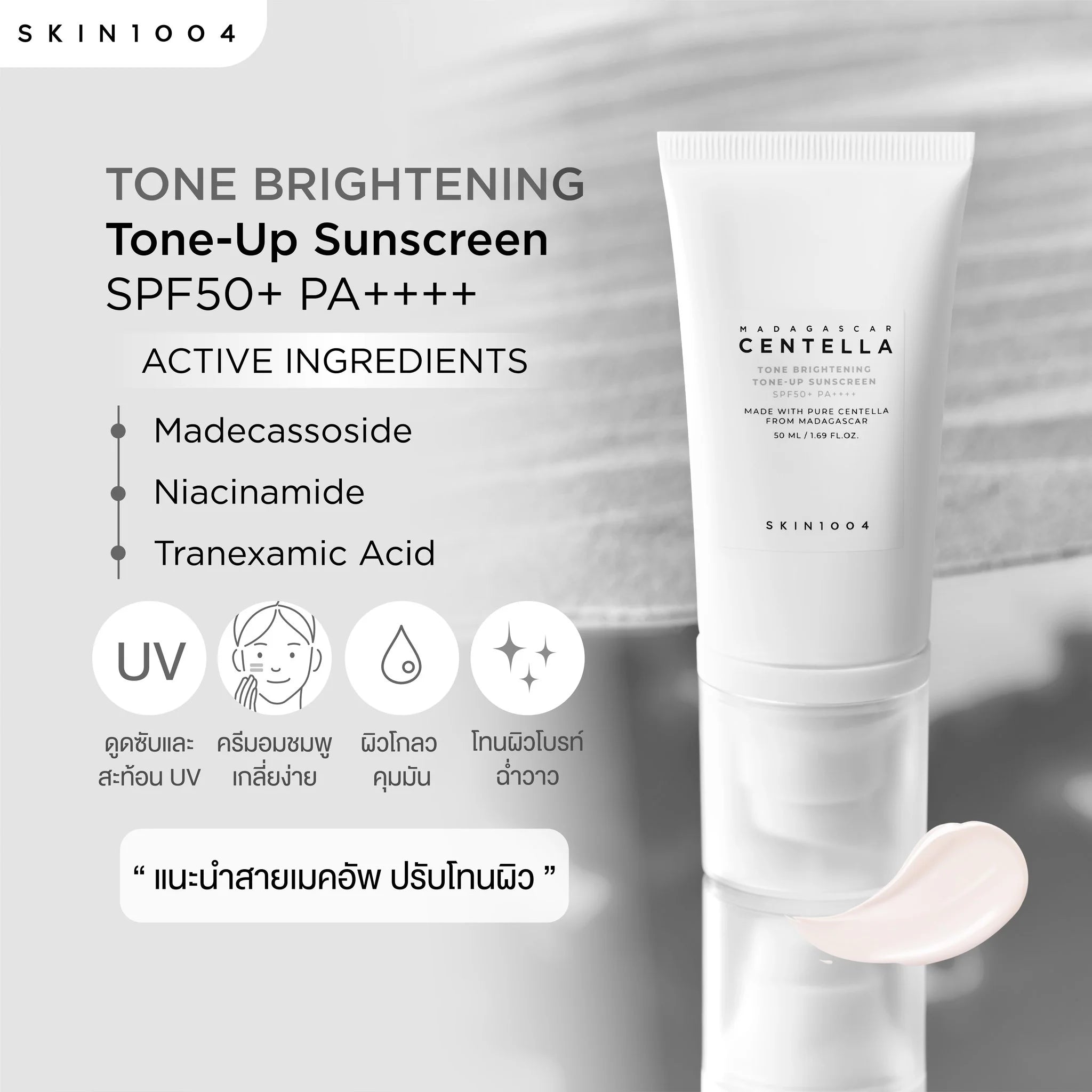 Protector Solar Madagascar Centella Tone Brightening Tone-Up Sunscreen Skin1004